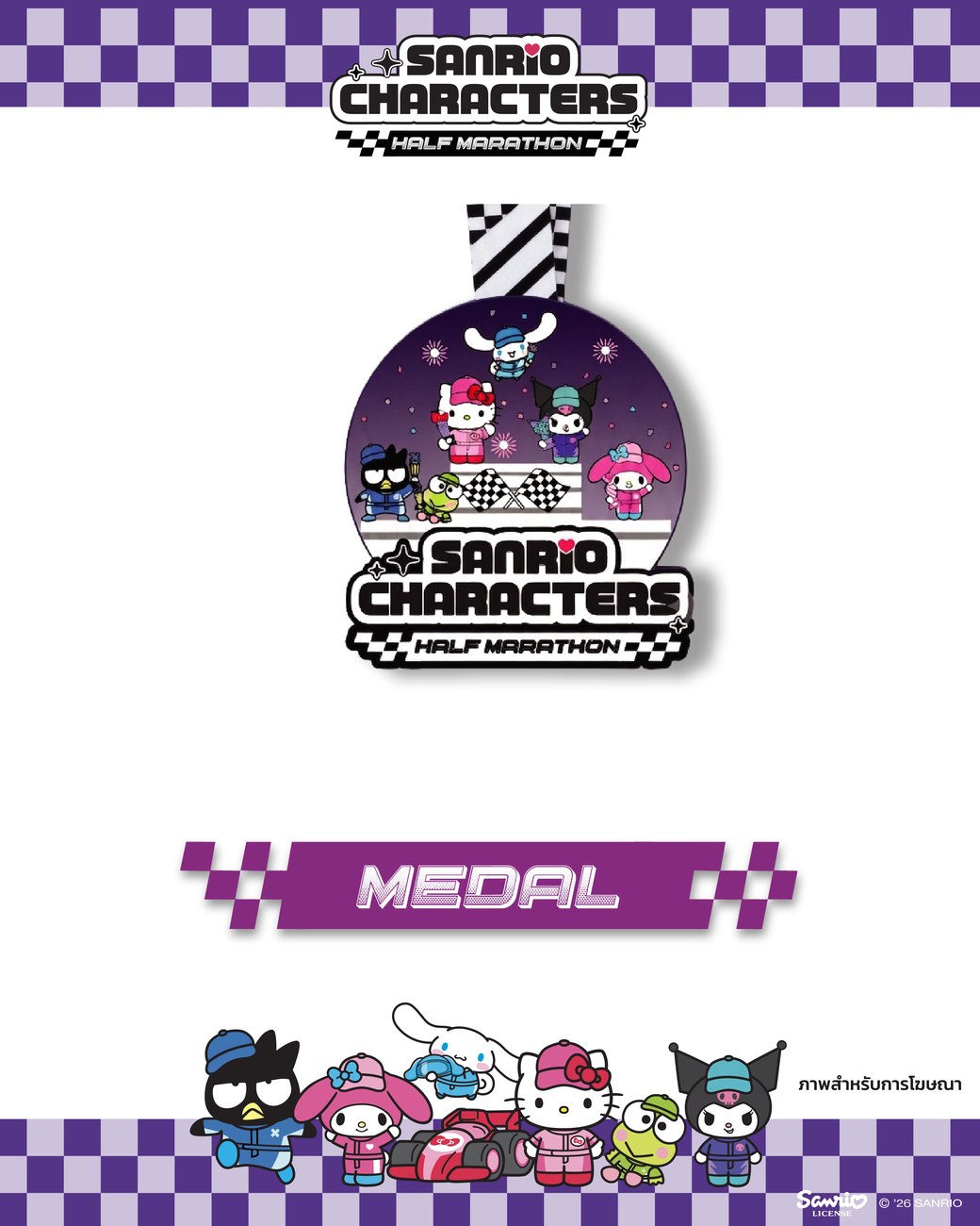 เหรียญ Fun Run