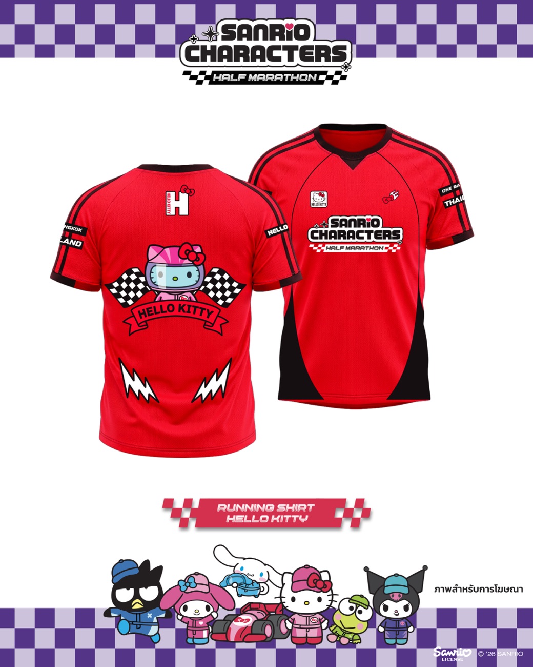 เสื้อทีมลิขสิทธิ์ — Hello Kitty